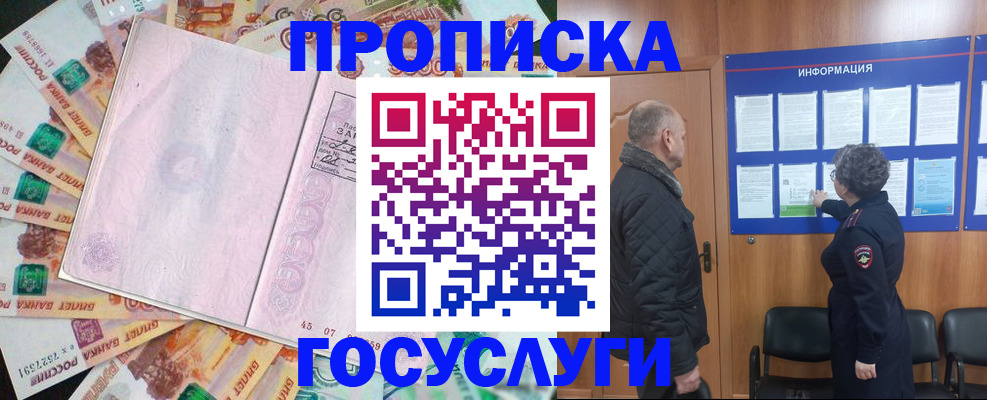 временная регистрация адрес в Северобайкальске