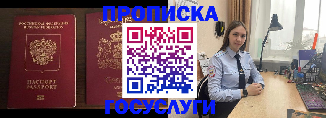 прописка 2025 в Северобайкальске