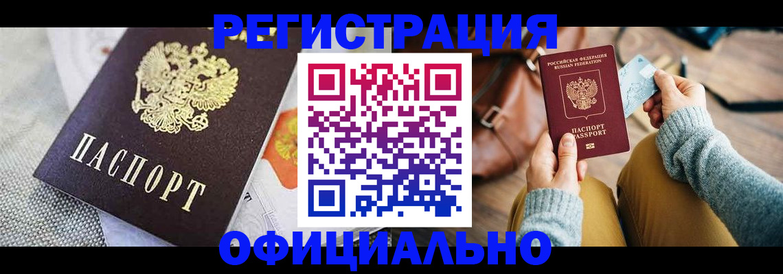 временная регистрация надежно в Северобайкальске