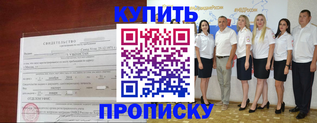 прописка для работы в Северобайкальске