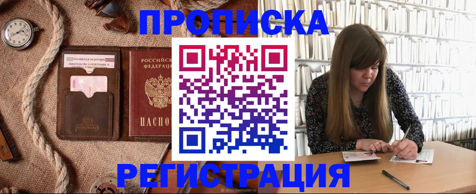 временная регистрация собственник в Северобайкальске