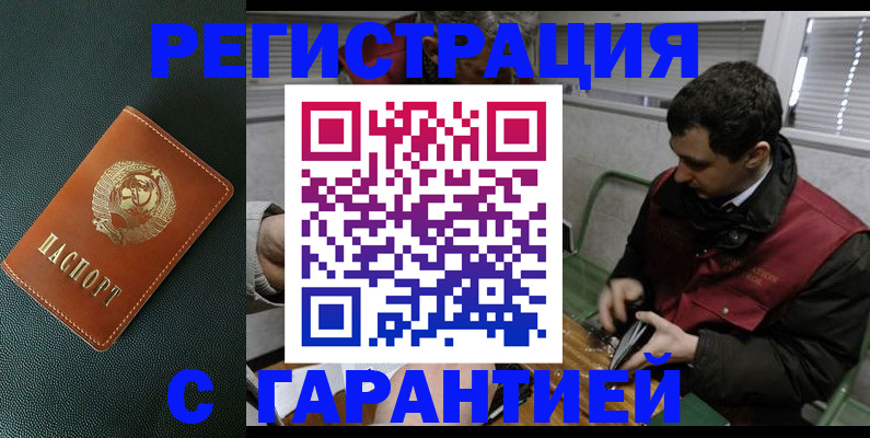 прописка штамп в Северобайкальске