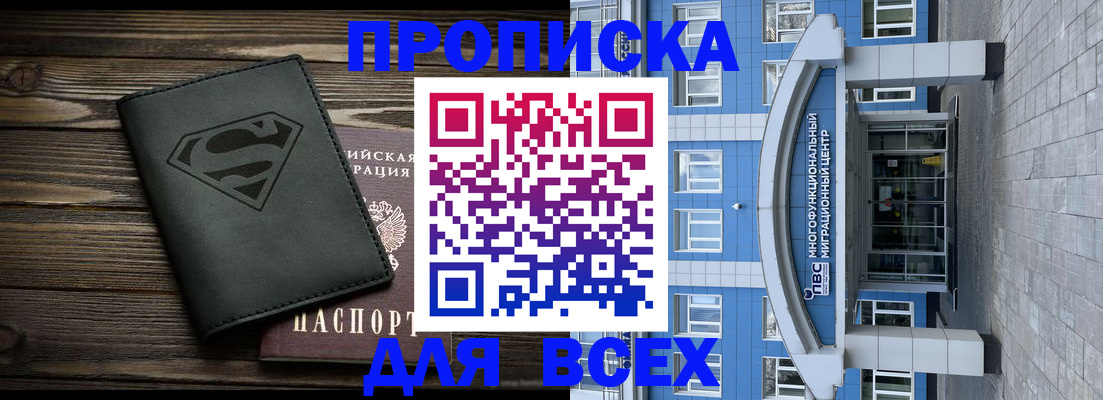 прописка от собственника в Северобайкальске