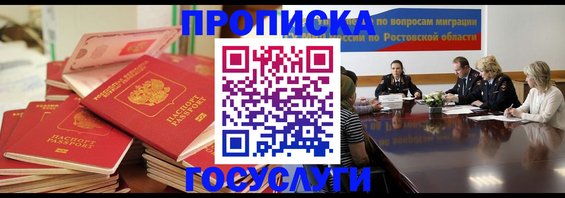 прописка для работы в Северобайкальске